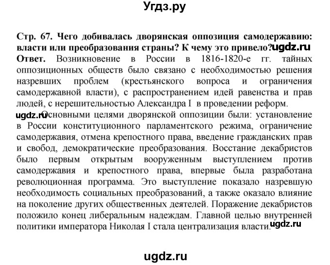 ГДЗ (Решебник) по истории 9 класс Вишняков Я.В. / страница / 67(продолжение 5)