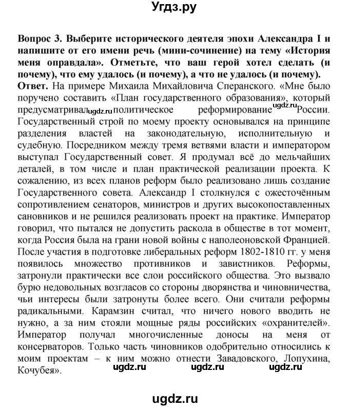 ГДЗ (Решебник) по истории 9 класс Вишняков Я.В. / страница / 68(продолжение 3)