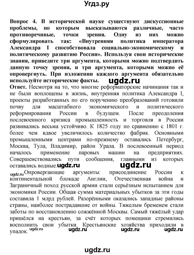 ГДЗ (Решебник) по истории 9 класс Вишняков Я.В. / страница / 68(продолжение 4)