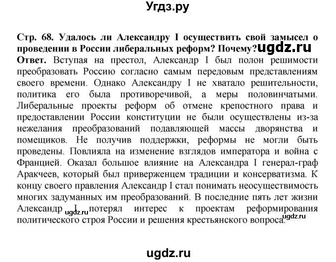 ГДЗ (Решебник) по истории 9 класс Вишняков Я.В. / страница / 68(продолжение 6)