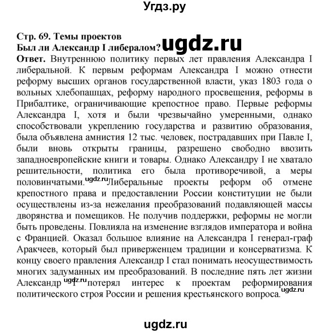 ГДЗ (Решебник) по истории 9 класс Вишняков Я.В. / страница / 69