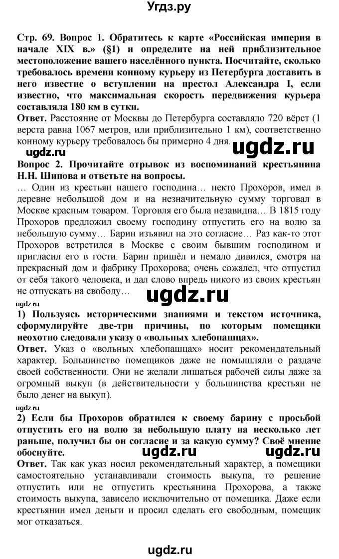 ГДЗ (Решебник) по истории 9 класс Вишняков Я.В. / страница / 69(продолжение 2)
