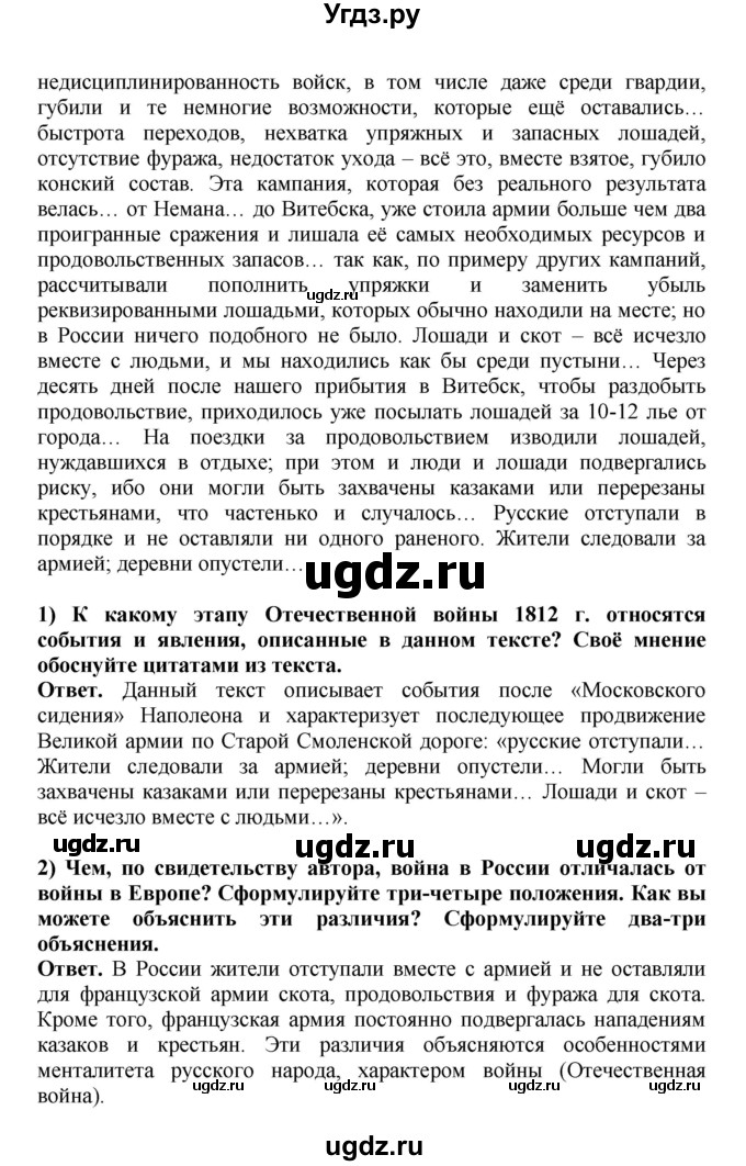 ГДЗ (Решебник) по истории 9 класс Вишняков Я.В. / страница / 70(продолжение 2)