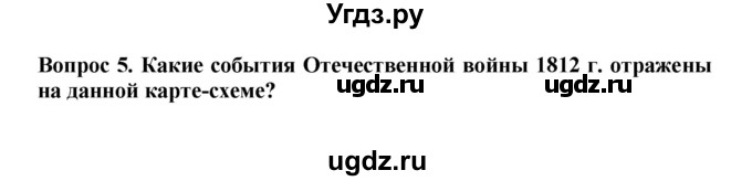 ГДЗ (Решебник) по истории 9 класс Вишняков Я.В. / страница / 71