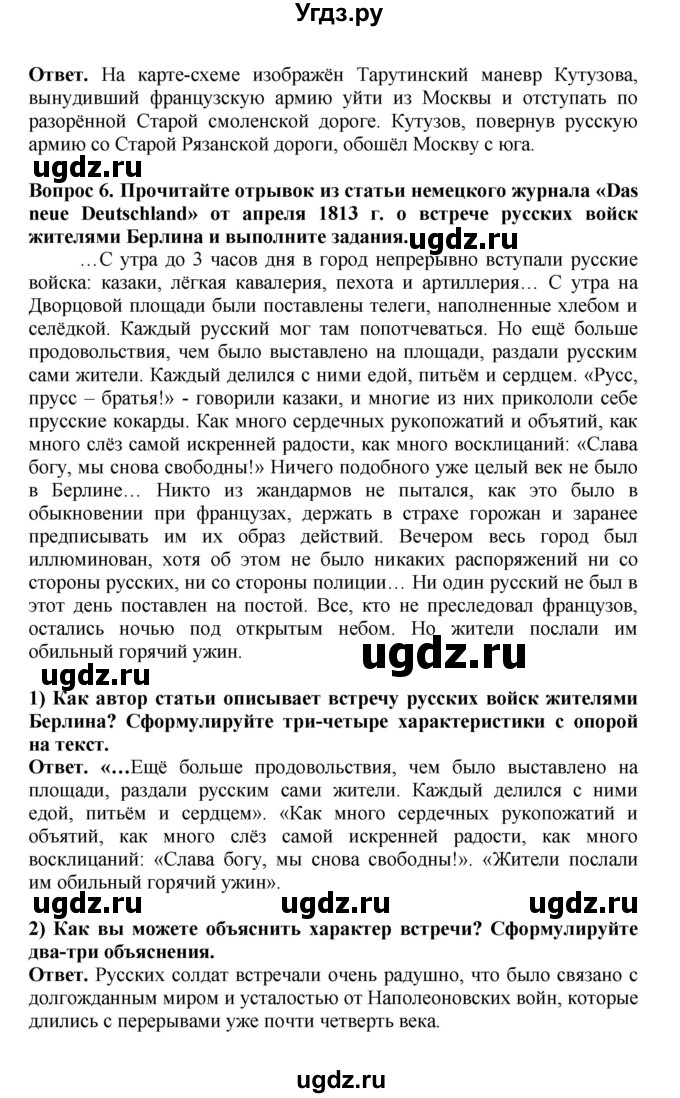 ГДЗ (Решебник) по истории 9 класс Вишняков Я.В. / страница / 71(продолжение 2)