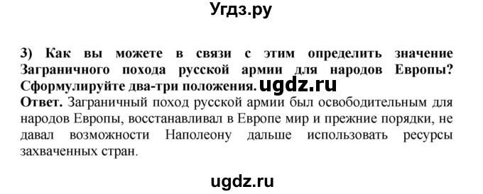 ГДЗ (Решебник) по истории 9 класс Вишняков Я.В. / страница / 71(продолжение 3)