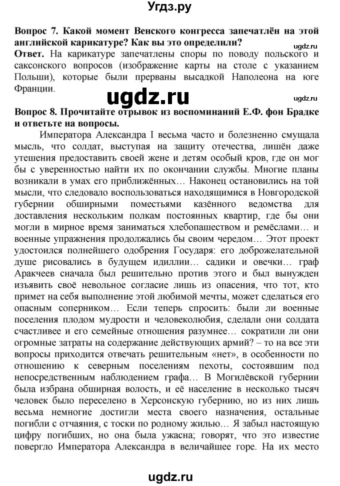 ГДЗ (Решебник) по истории 9 класс Вишняков Я.В. / страница / 72