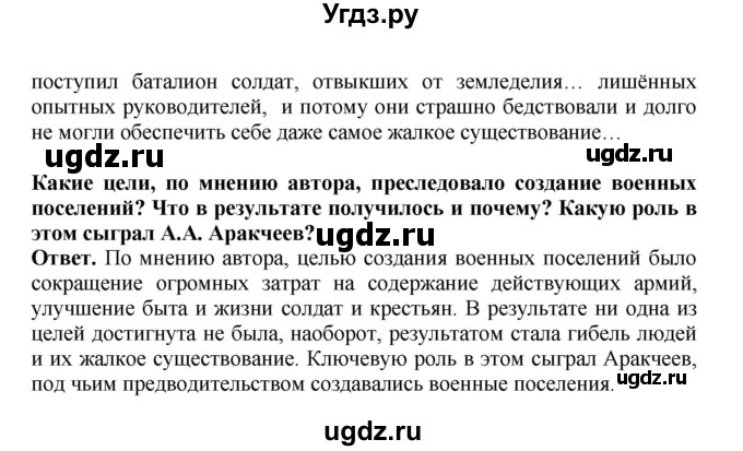 ГДЗ (Решебник) по истории 9 класс Вишняков Я.В. / страница / 72(продолжение 2)