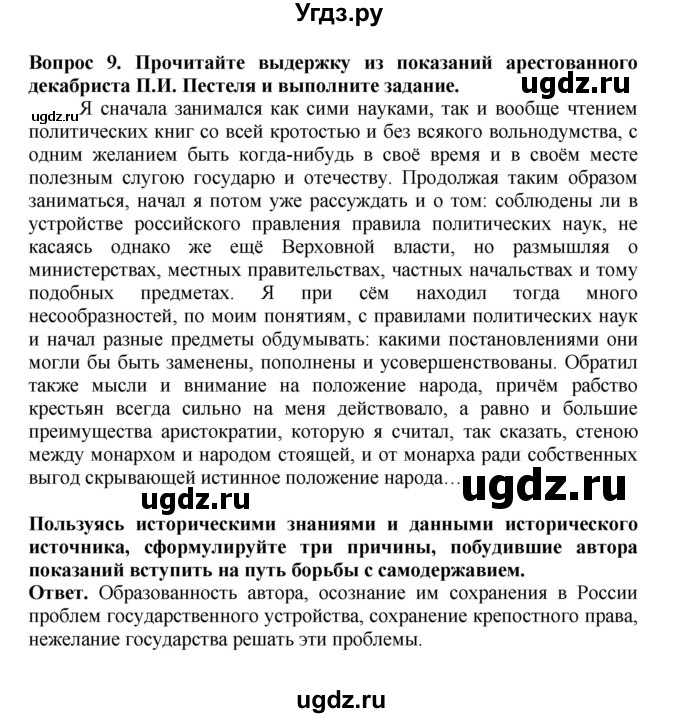 ГДЗ (Решебник) по истории 9 класс Вишняков Я.В. / страница / 73