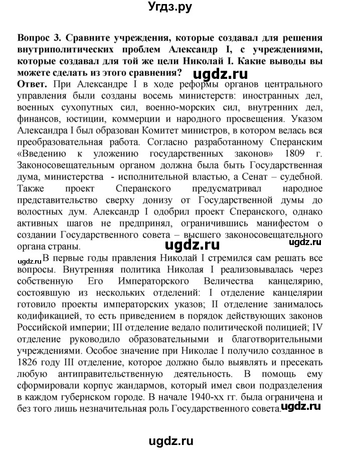 ГДЗ (Решебник) по истории 9 класс Вишняков Я.В. / страница / 83(продолжение 2)