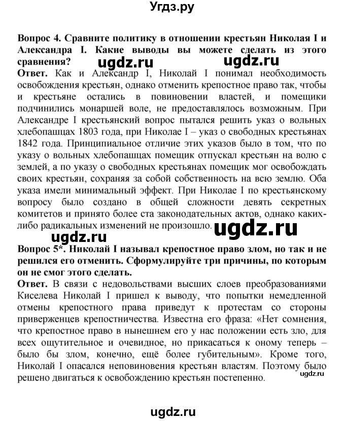 ГДЗ (Решебник) по истории 9 класс Вишняков Я.В. / страница / 83(продолжение 3)