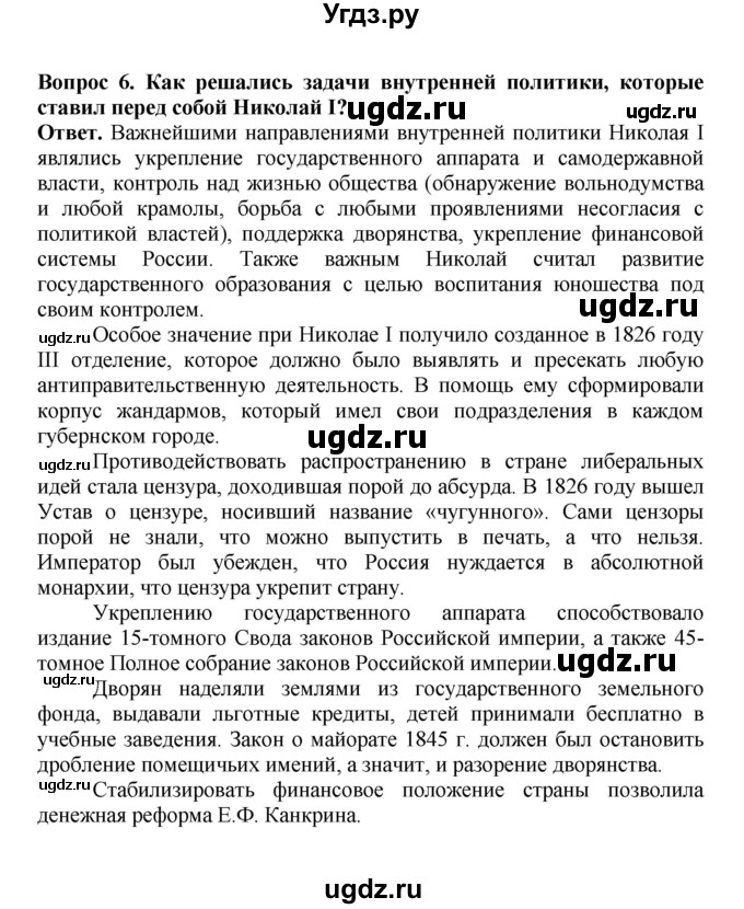 ГДЗ (Решебник) по истории 9 класс Вишняков Я.В. / страница / 83(продолжение 4)