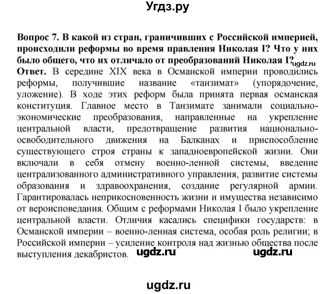 ГДЗ (Решебник) по истории 9 класс Вишняков Я.В. / страница / 83(продолжение 5)