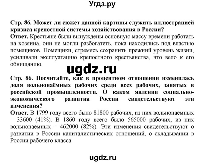 ГДЗ (Решебник) по истории 9 класс Вишняков Я.В. / страница / 86