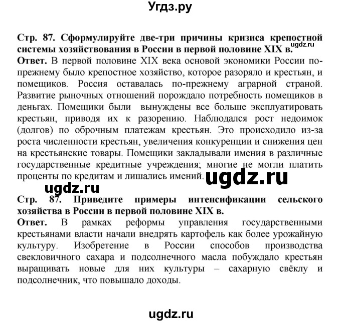 ГДЗ (Решебник) по истории 9 класс Вишняков Я.В. / страница / 87
