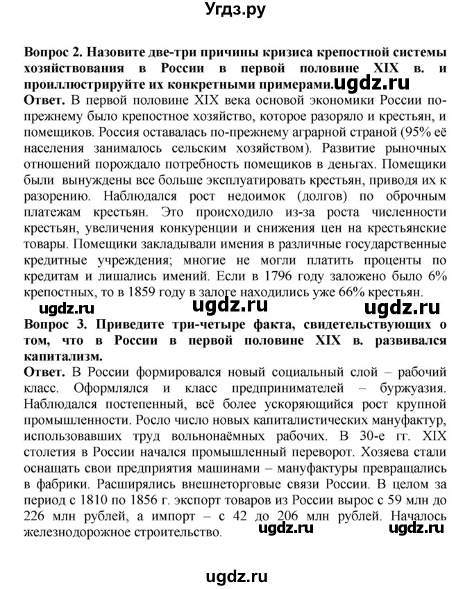 ГДЗ (Решебник) по истории 9 класс Вишняков Я.В. / страница / 93(продолжение 3)
