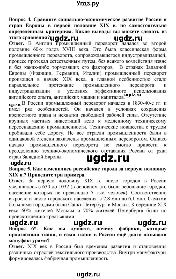 ГДЗ (Решебник) по истории 9 класс Вишняков Я.В. / страница / 93(продолжение 4)