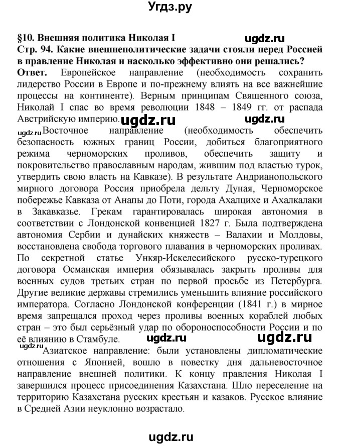 ГДЗ (Решебник) по истории 9 класс Вишняков Я.В. / страница / 94