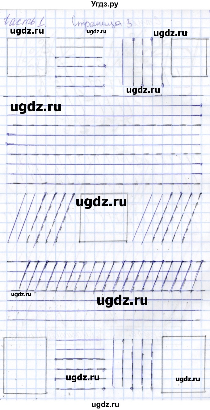 ГДЗ (Решебник) по русскому языку 1 класс (тетрадь по письму) Агаркова Н.Г. / тетрадь №1. страница / 3