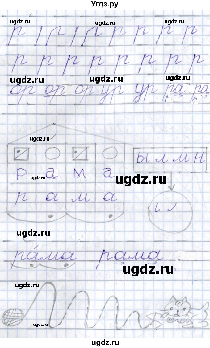 ГДЗ (Решебник) по русскому языку 1 класс (тетрадь по письму) Агаркова Н.Г. / тетрадь №2. страница / 17(продолжение 2)