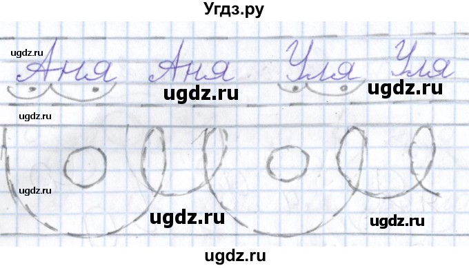 ГДЗ (Решебник) по русскому языку 1 класс (тетрадь по письму) Агаркова Н.Г. / тетрадь №2. страница / 21(продолжение 2)