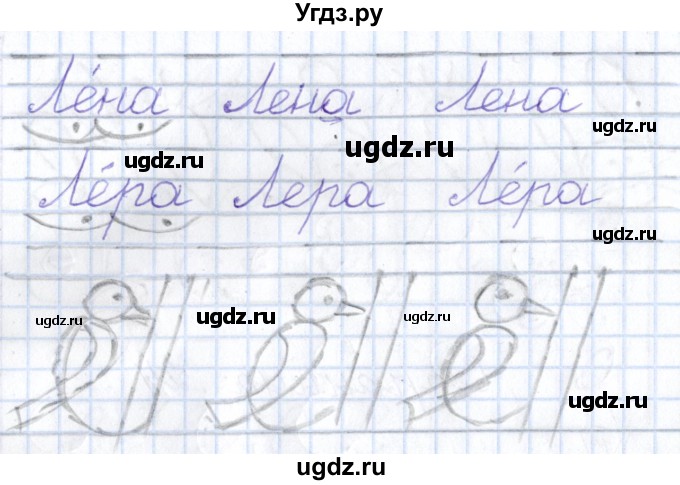 ГДЗ (Решебник) по русскому языку 1 класс (тетрадь по письму) Агаркова Н.Г. / тетрадь №2. страница / 24(продолжение 2)