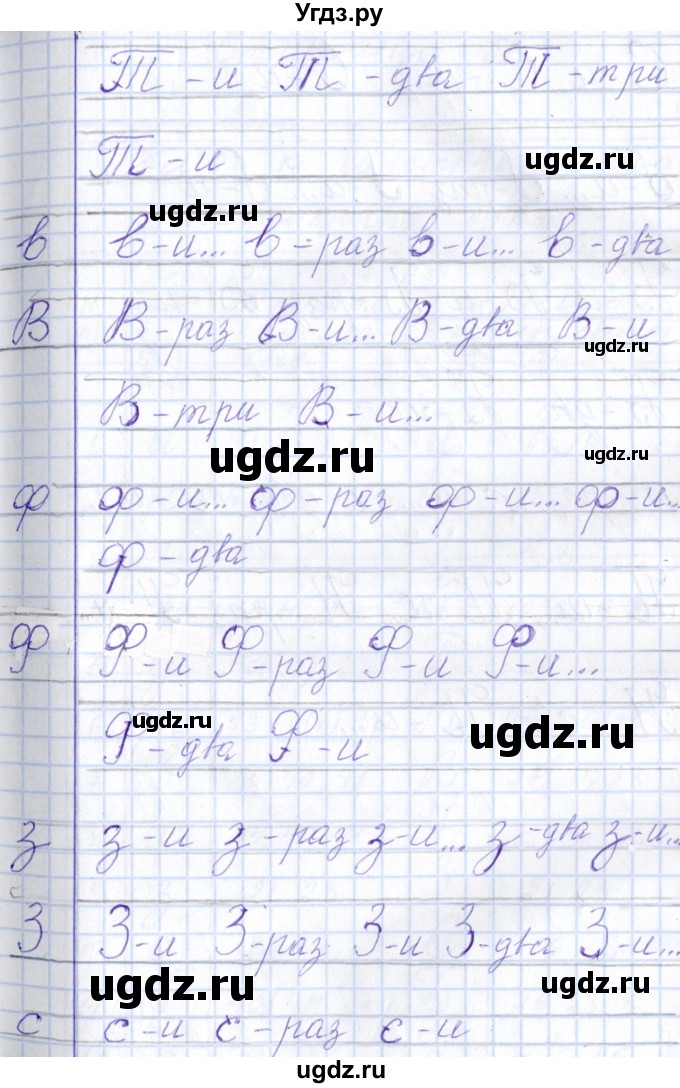 ГДЗ (Решебник) по русскому языку 1 класс (тетрадь по письму) Агаркова Н.Г. / тетрадь №3. страница / 29(продолжение 3)