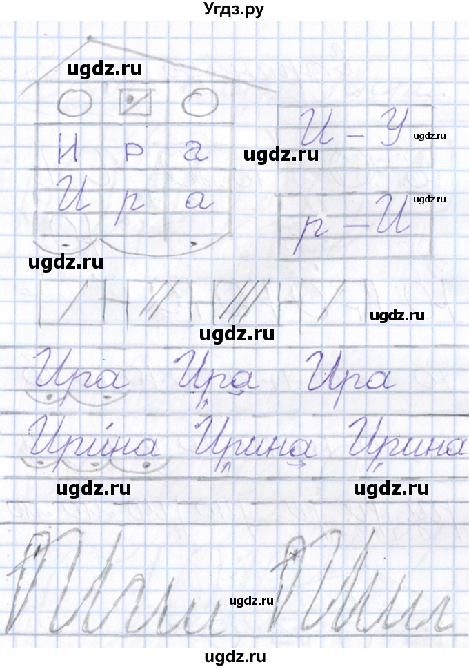 ГДЗ (Решебник) по русскому языку 1 класс (тетрадь по письму) Агаркова Н.Г. / тетрадь №3. страница / 4(продолжение 2)