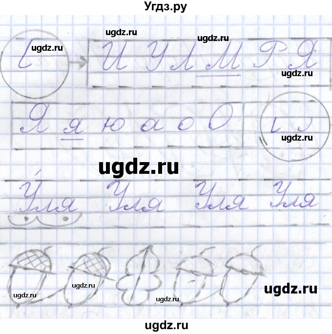 ГДЗ (Решебник) по русскому языку 1 класс (тетрадь по письму) Агаркова Н.Г. / тетрадь №3. страница / 6(продолжение 2)