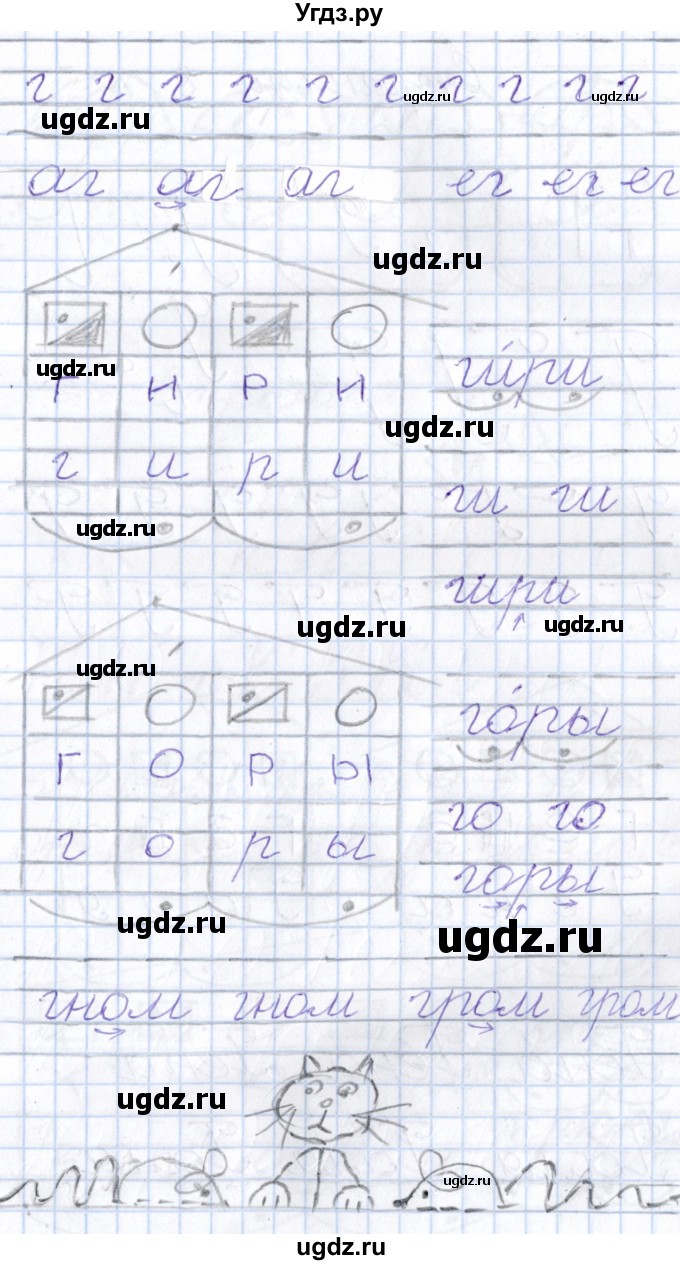 ГДЗ (Решебник) по русскому языку 1 класс (тетрадь по письму) Агаркова Н.Г. / тетрадь №3. страница / 7(продолжение 2)