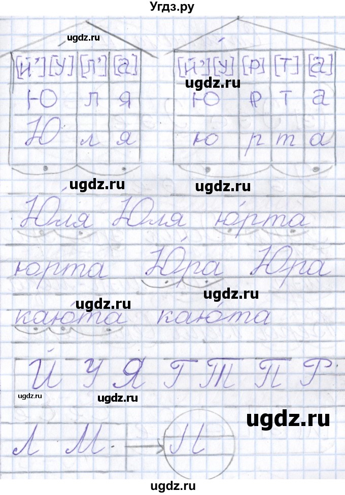 ГДЗ (Решебник) по русскому языку 1 класс (тетрадь по письму) Агаркова Н.Г. / тетрадь №4. страница / 10(продолжение 2)