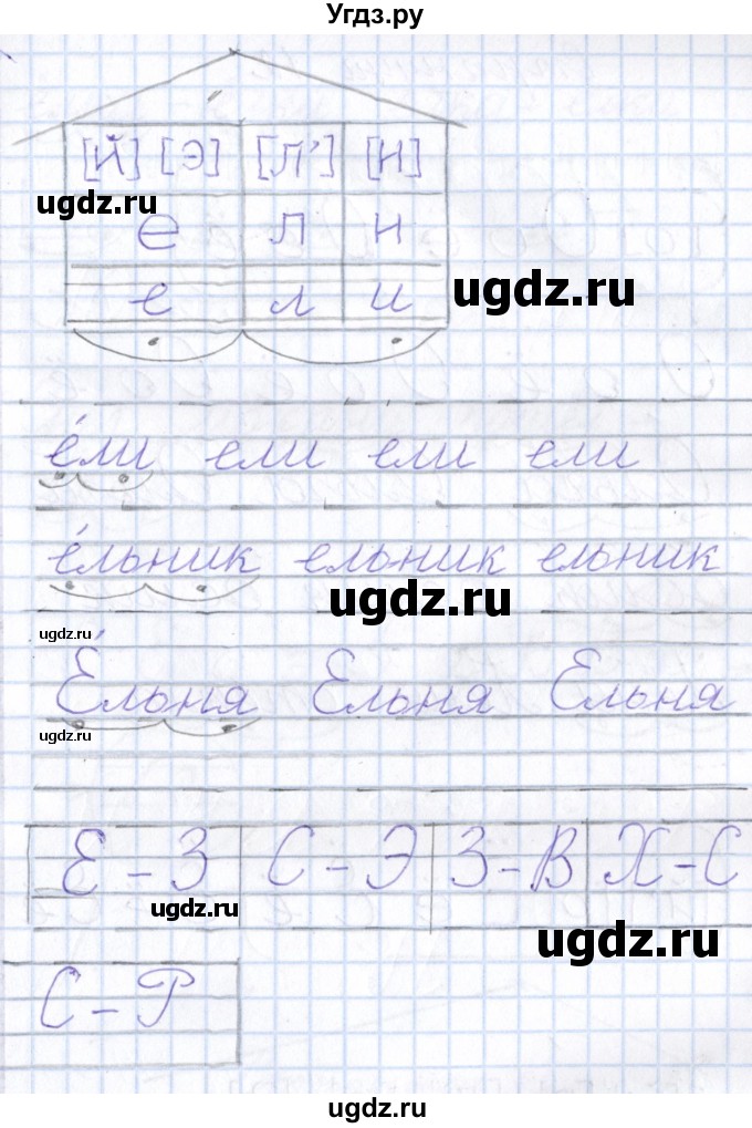 ГДЗ (Решебник) по русскому языку 1 класс (тетрадь по письму) Агаркова Н.Г. / тетрадь №4. страница / 11(продолжение 2)