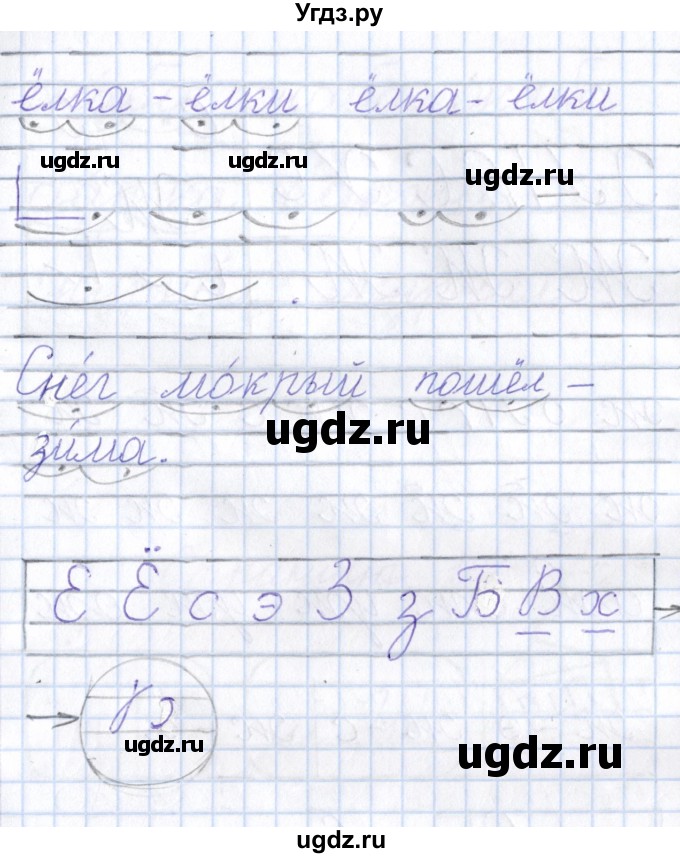 ГДЗ (Решебник) по русскому языку 1 класс (тетрадь по письму) Агаркова Н.Г. / тетрадь №4. страница / 12(продолжение 2)