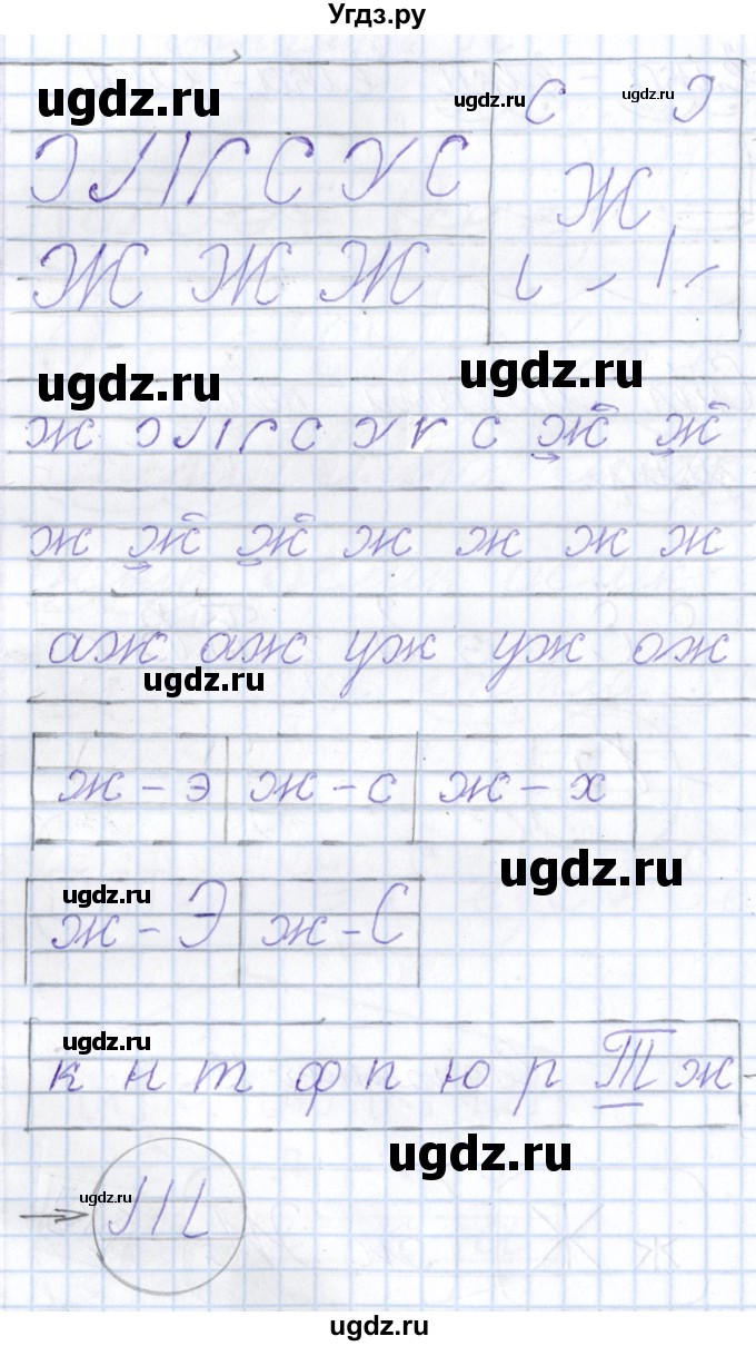 ГДЗ (Решебник) по русскому языку 1 класс (тетрадь по письму) Агаркова Н.Г. / тетрадь №4. страница / 13(продолжение 2)