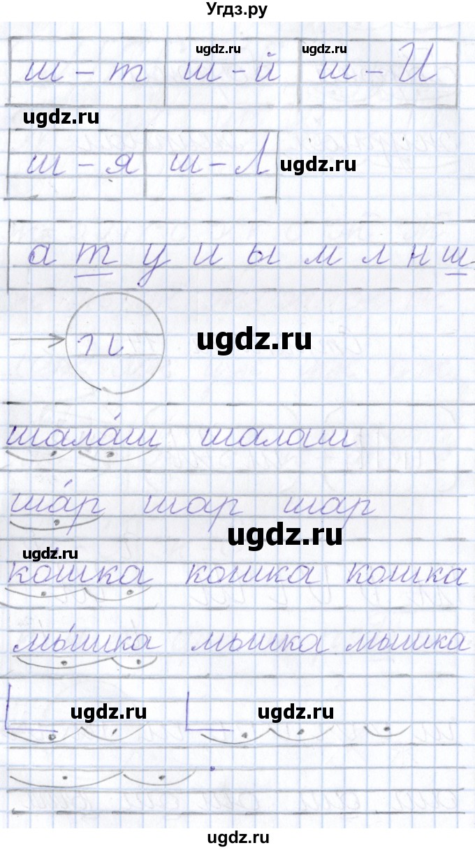 ГДЗ (Решебник) по русскому языку 1 класс (тетрадь по письму) Агаркова Н.Г. / тетрадь №4. страница / 14(продолжение 2)