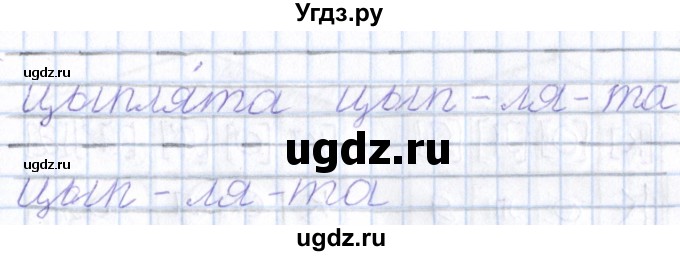 ГДЗ (Решебник) по русскому языку 1 класс (тетрадь по письму) Агаркова Н.Г. / тетрадь №4. страница / 27(продолжение 2)