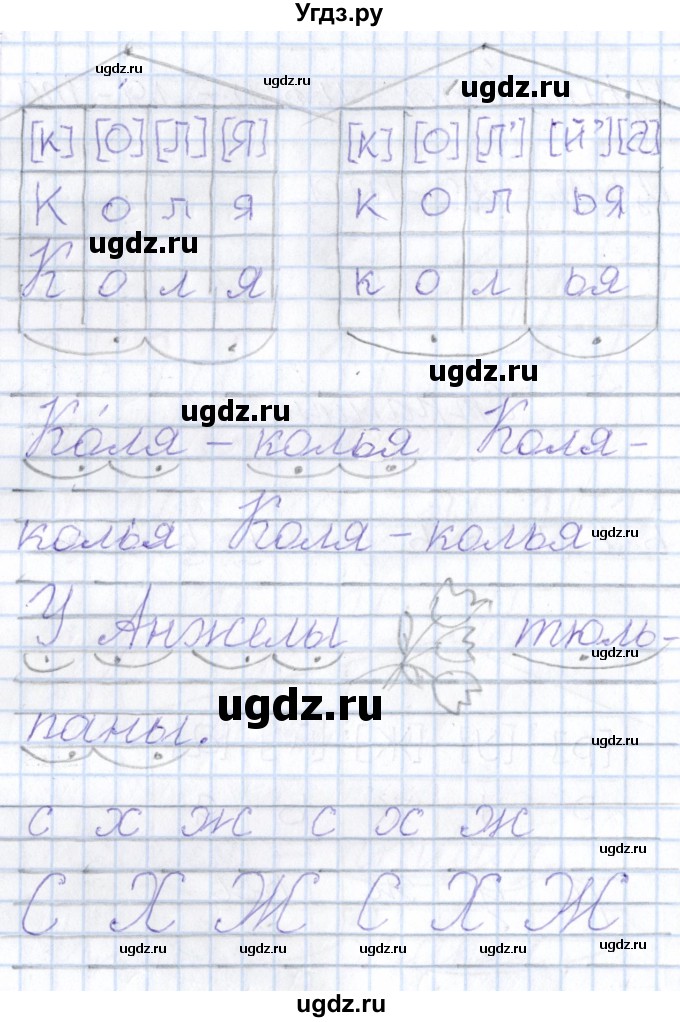 ГДЗ (Решебник) по русскому языку 1 класс (тетрадь по письму) Агаркова Н.Г. / тетрадь №4. страница / 28(продолжение 2)