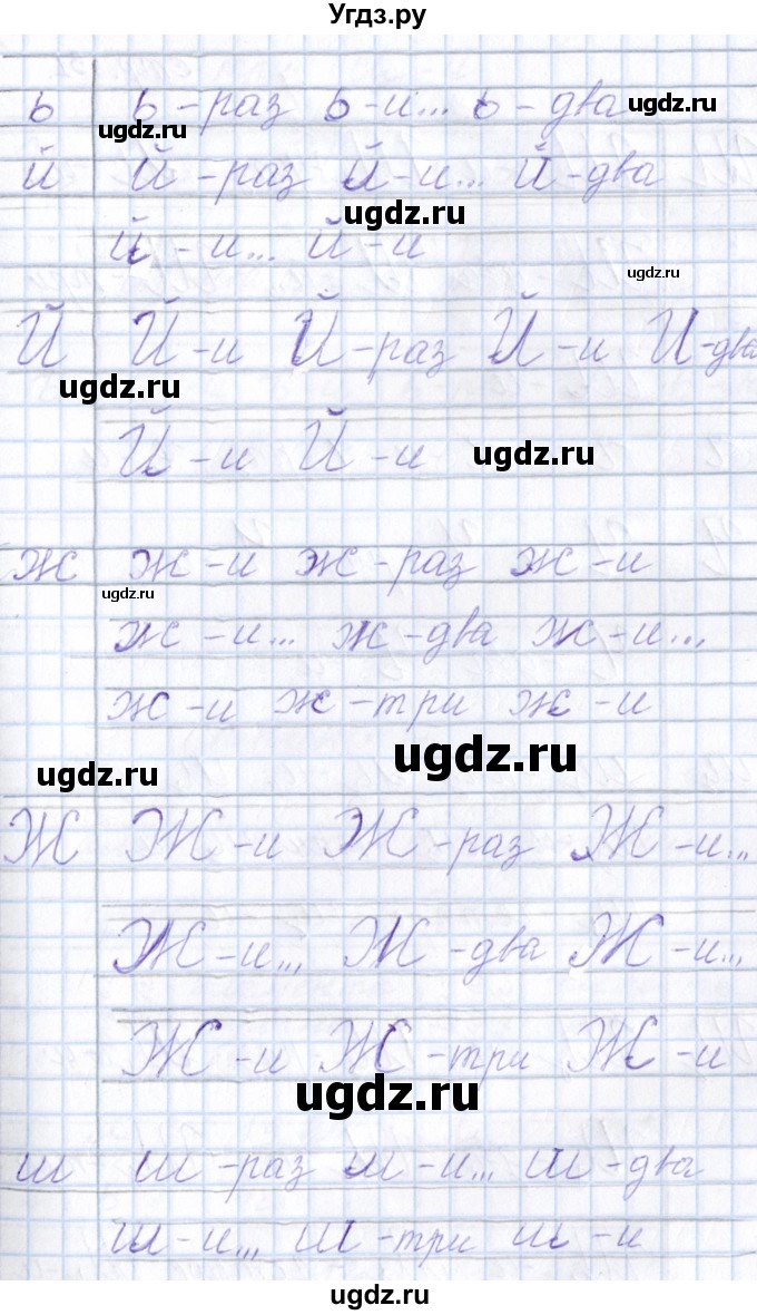 ГДЗ (Решебник) по русскому языку 1 класс (тетрадь по письму) Агаркова Н.Г. / тетрадь №4. страница / 30(продолжение 2)