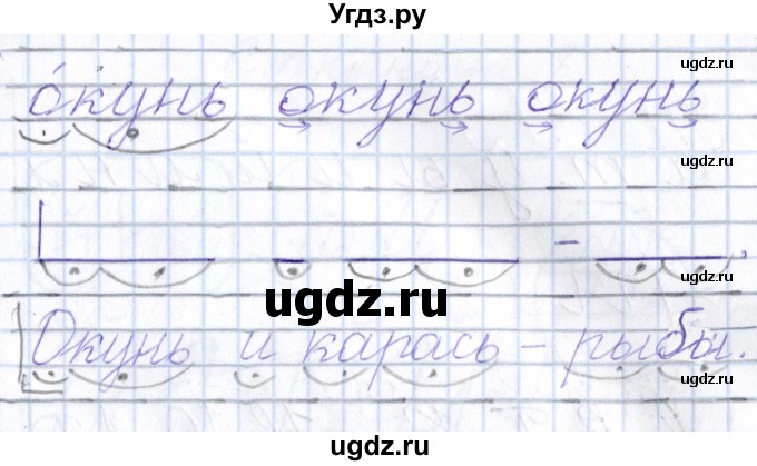 ГДЗ (Решебник) по русскому языку 1 класс (тетрадь по письму) Агаркова Н.Г. / тетрадь №4. страница / 6(продолжение 2)