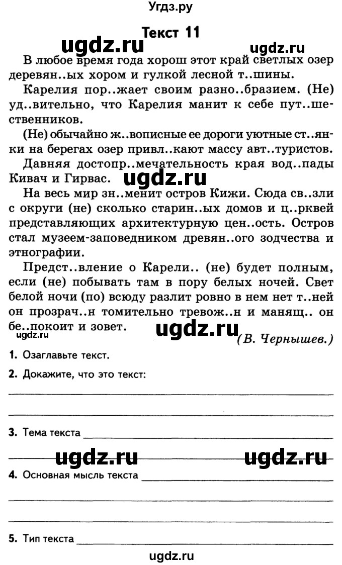 ГДЗ (Тетрадь) по русскому языку 7 класс (рабочая тетрадь) Малюшкин А. Б. / текст / 11