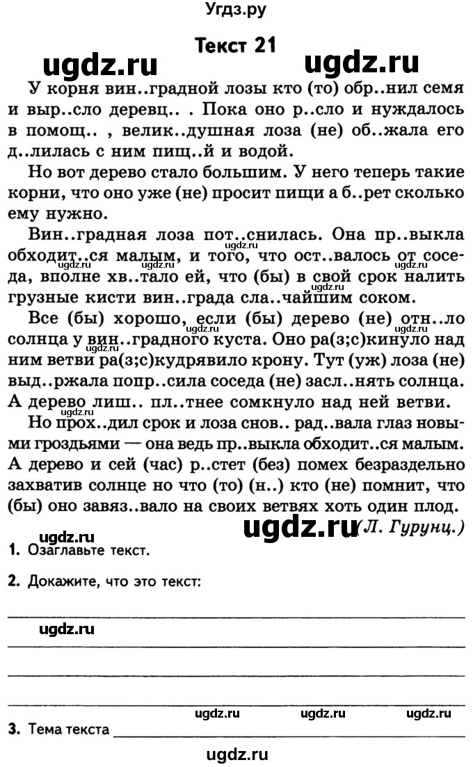 ГДЗ (Тетрадь) по русскому языку 7 класс (рабочая тетрадь) Малюшкин А. Б. / текст / 21