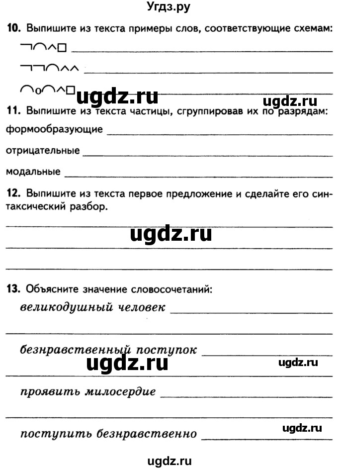 ГДЗ (Тетрадь) по русскому языку 7 класс (рабочая тетрадь) Малюшкин А. Б. / текст / 21(продолжение 3)