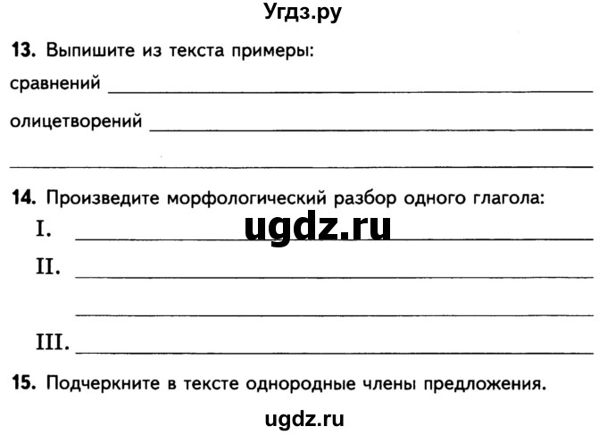 ГДЗ (Тетрадь) по русскому языку 7 класс (рабочая тетрадь) Малюшкин А. Б. / текст / 3(продолжение 3)