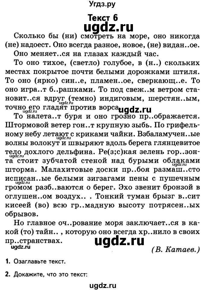 ГДЗ (Тетрадь) по русскому языку 7 класс (рабочая тетрадь) Малюшкин А. Б. / текст / 6