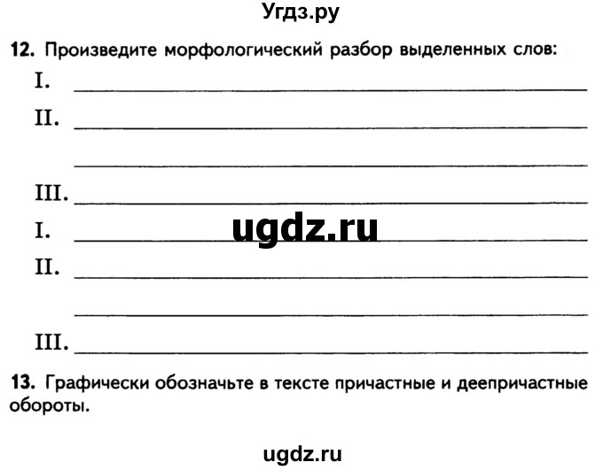 ГДЗ (Тетрадь) по русскому языку 7 класс (рабочая тетрадь) Малюшкин А. Б. / текст / 9(продолжение 3)