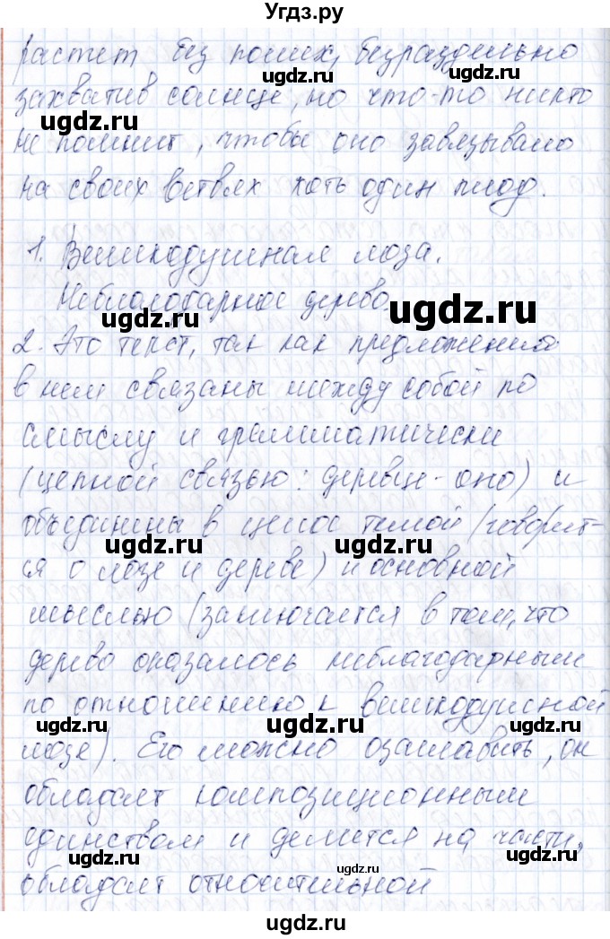 ГДЗ (Решебник) по русскому языку 7 класс (рабочая тетрадь) Малюшкин А. Б. / текст / 21(продолжение 3)