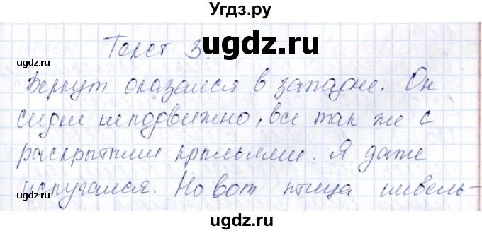 ГДЗ (Решебник) по русскому языку 7 класс (рабочая тетрадь) Малюшкин А. Б. / текст / 3