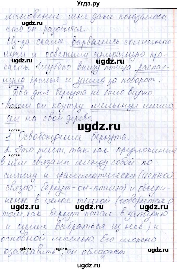 ГДЗ (Решебник) по русскому языку 7 класс (рабочая тетрадь) Малюшкин А. Б. / текст / 3(продолжение 3)