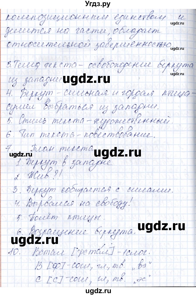 ГДЗ (Решебник) по русскому языку 7 класс (рабочая тетрадь) Малюшкин А. Б. / текст / 3(продолжение 4)