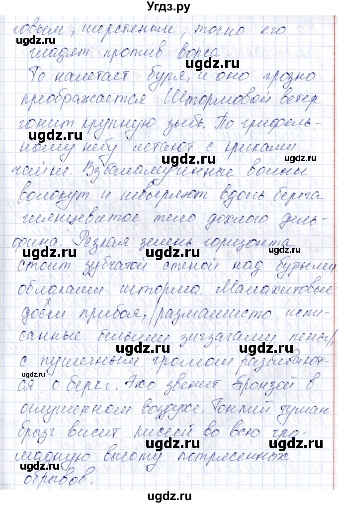 ГДЗ (Решебник) по русскому языку 7 класс (рабочая тетрадь) Малюшкин А. Б. / текст / 6(продолжение 2)